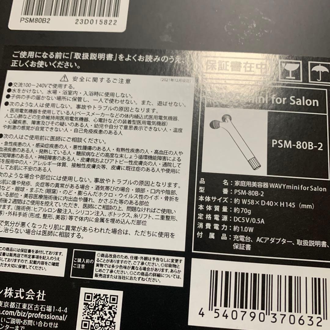 YAMAN PSM-80B-2 美顔器　美容ライバー見本品　　今月限定8888★