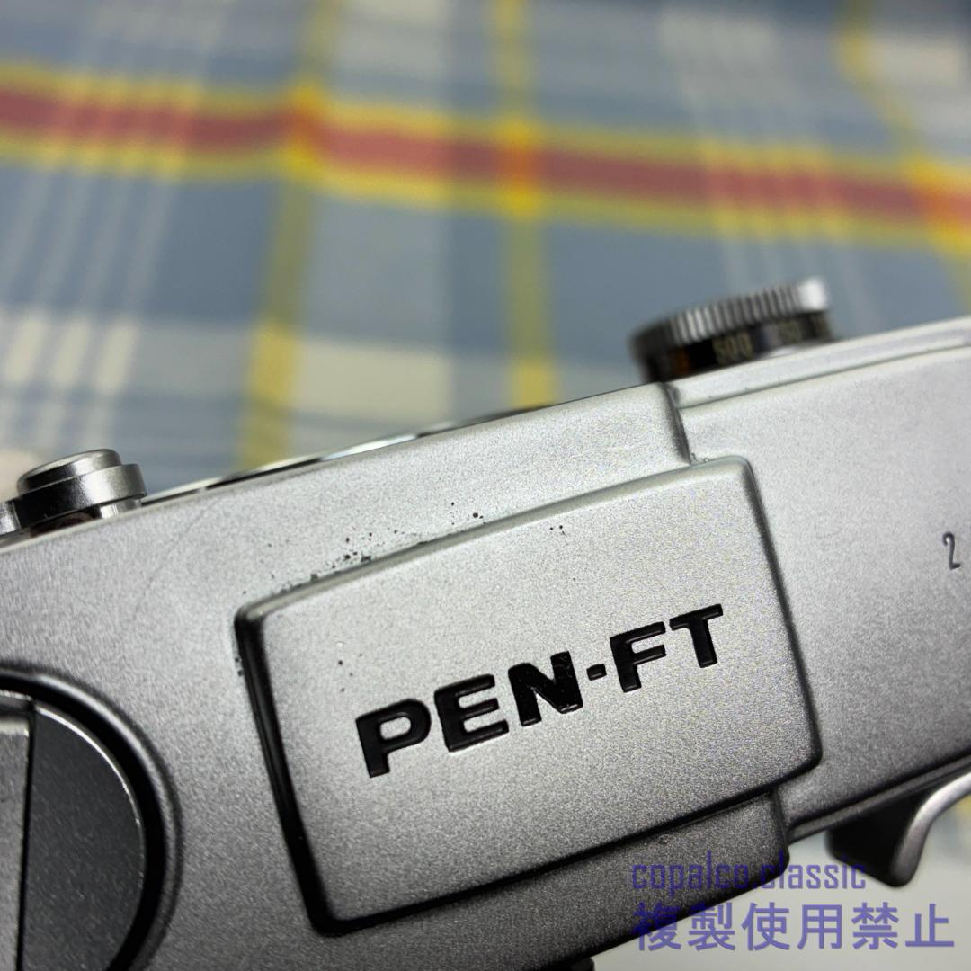 『分解整備品・動作品』オリンパス PEN FT FV仕様　OLYMPUS