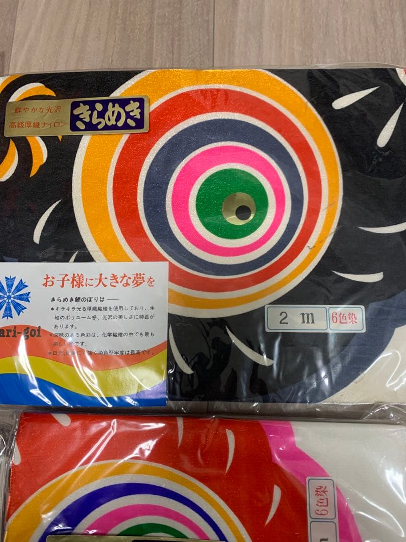 鯉のぼり　2m セット　光鯉きらめき　新品　こいのぼり