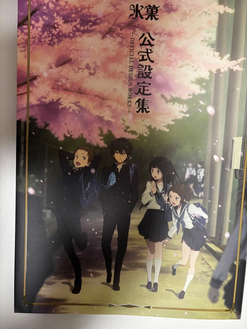 氷菓　上下巻原画集＋公式設定集