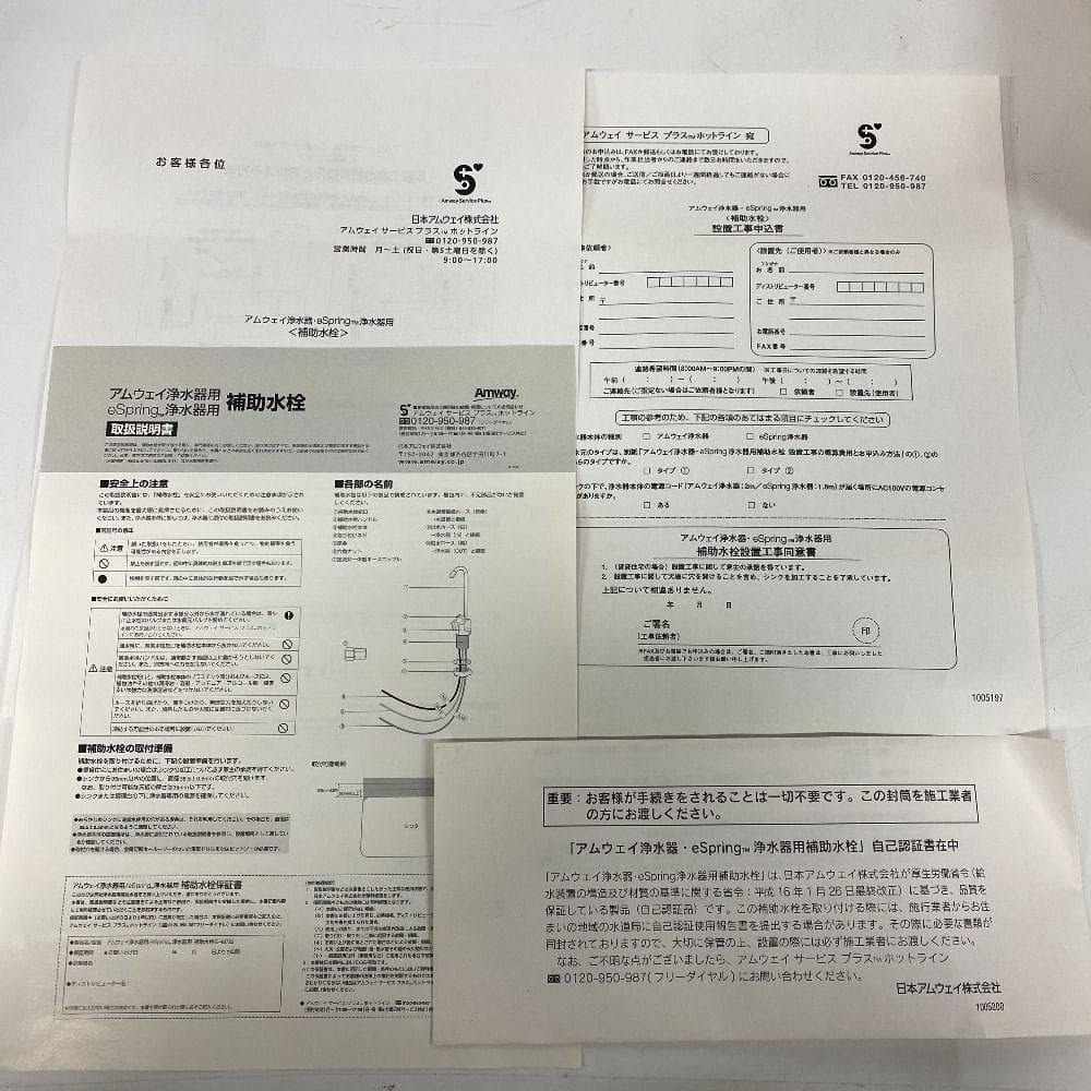 アムウェイ eSpring 浄水器用 切り替えバブルセット&補助水栓