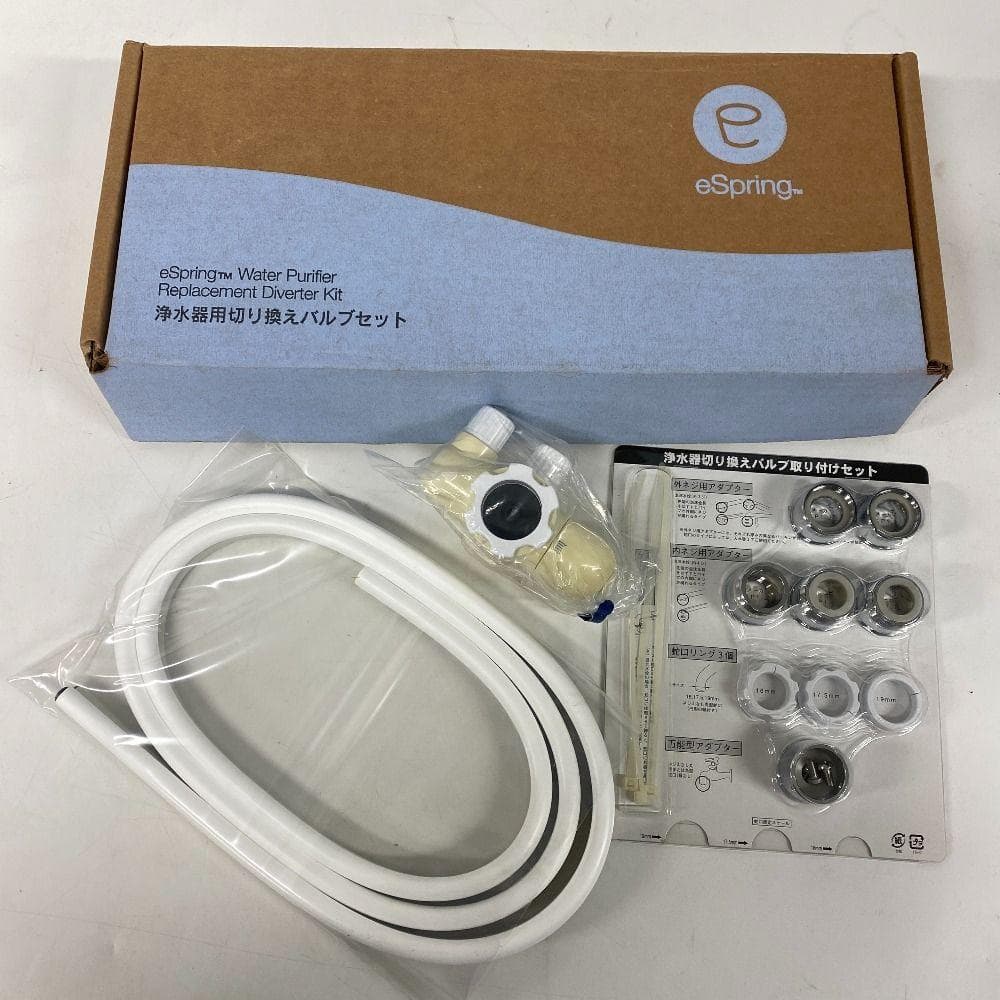 アムウェイ eSpring 浄水器用 切り替えバブルセット&補助水栓