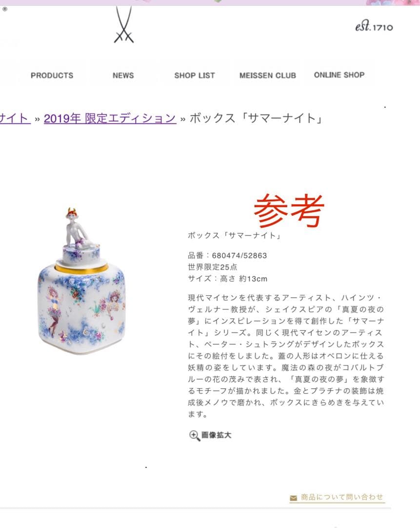 美品⭐︎マイセン⭐︎Meissen ボックス サマーナイト