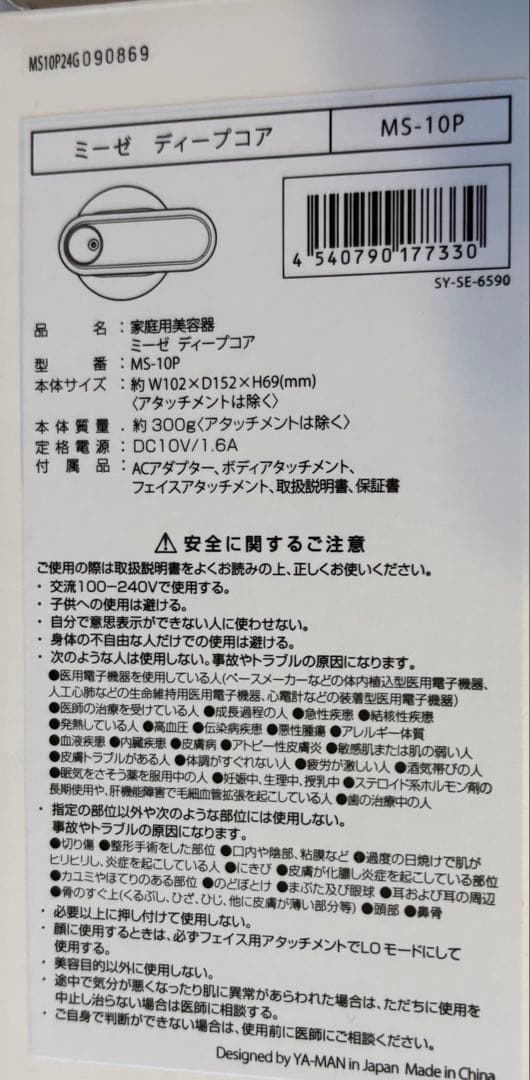 ヤーマン 家庭用美容器 ミーゼ mysé ディープコア ピンク MS10P
