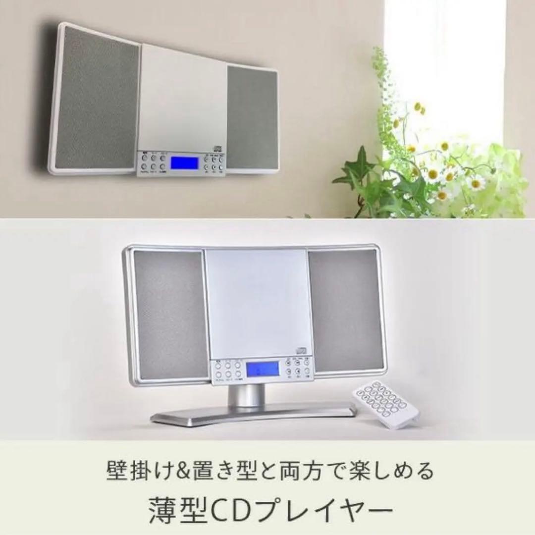 壁掛けができるかんたんCDコンポ WM-2760BT CDプレイヤー とうしょう
