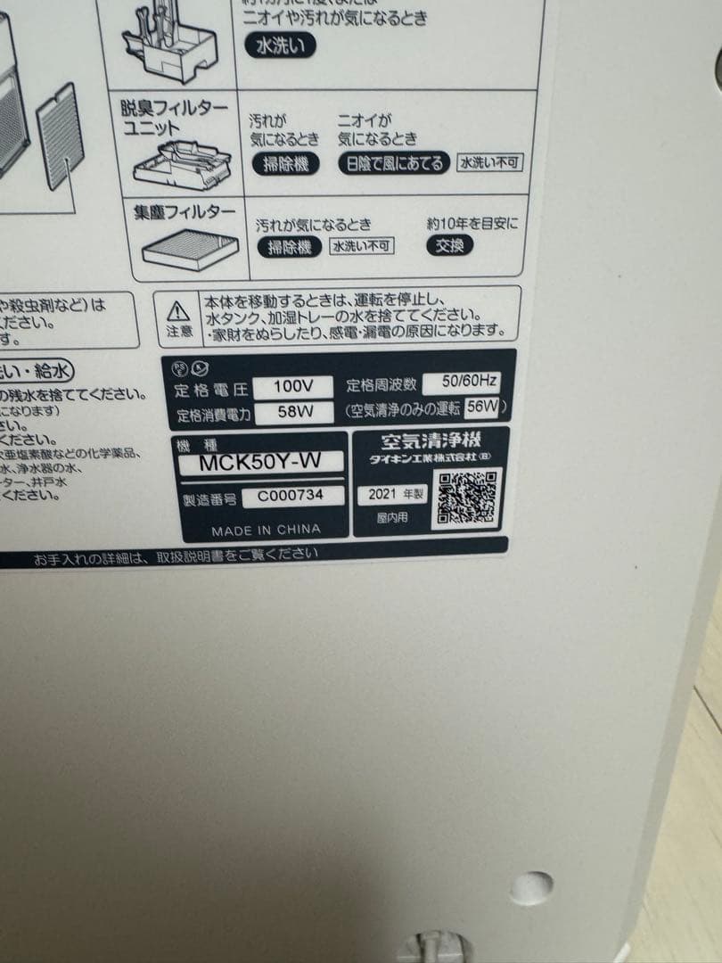 MCK50Y-W 空気清浄機 加湿　ホワイト