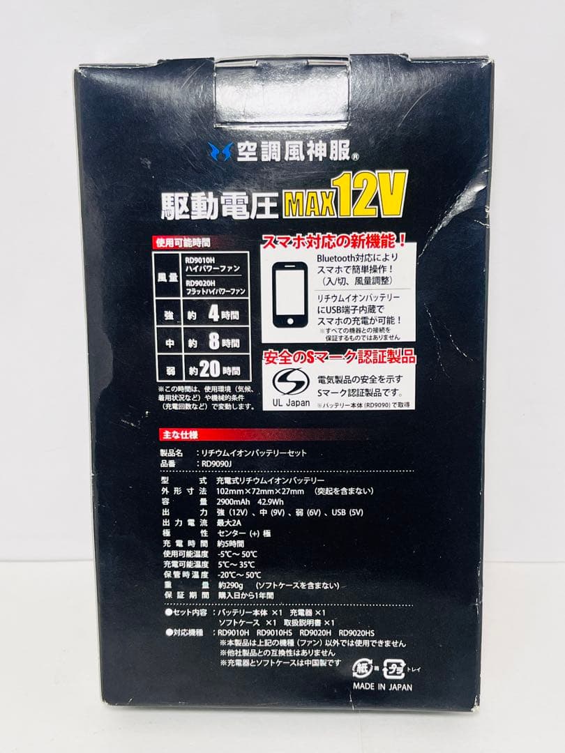 【新品】空調風神服　バッテリー