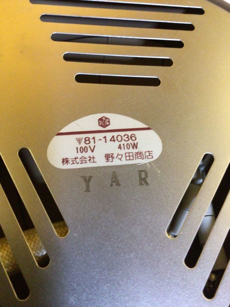 畠春斉 真形釜 唐銅朝鮮風炉 野々田製電熱器 桐共箱付き