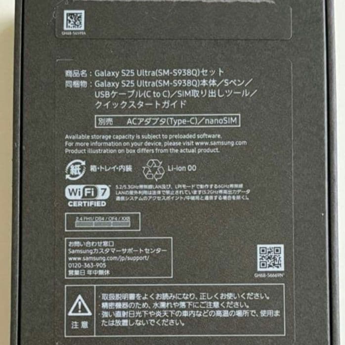 【国内版】Samsung Galaxy S25 Ultra 256GB