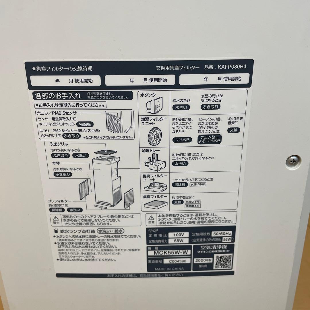 DAIKIN 空気清浄機 MCK55W-W