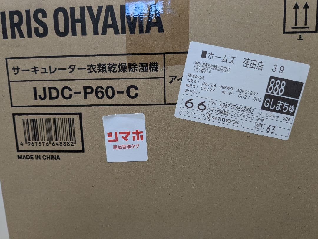 アイリスオーヤマ　衣類乾燥除湿機　IJDC-P60-C