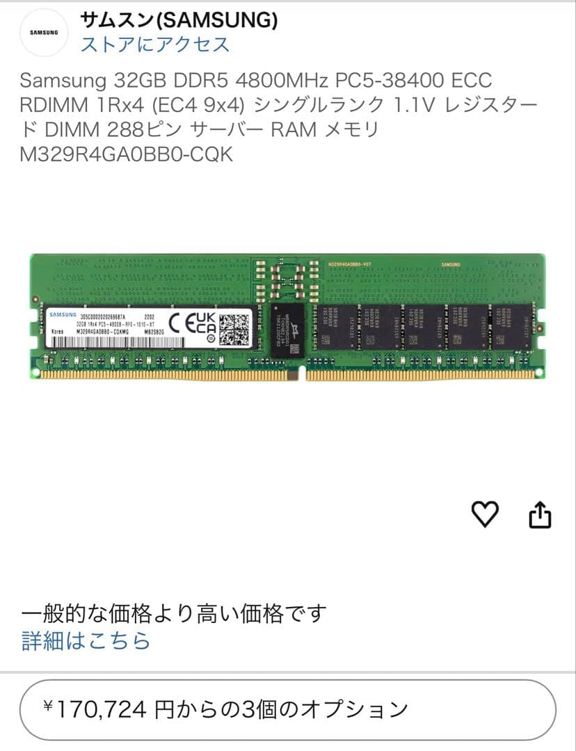 Samsung 32GB×2 DDR5 4800MHz ECC対応 RDIMM