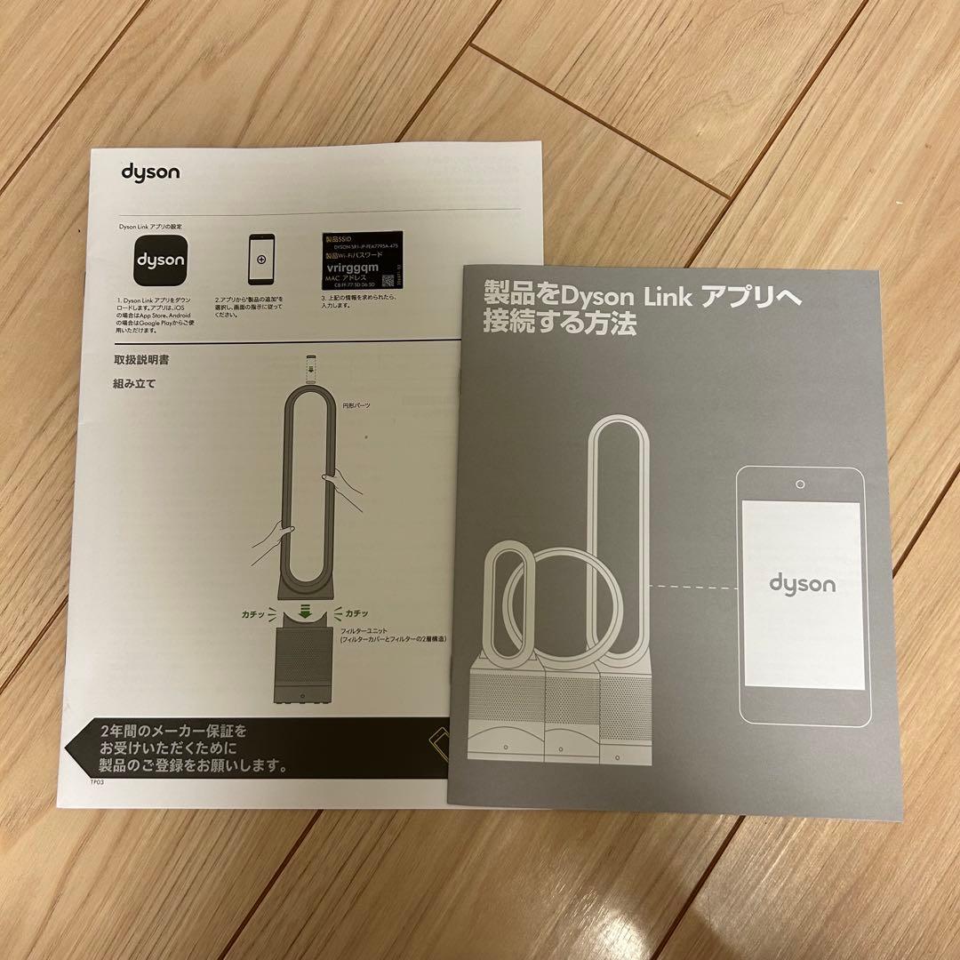 ダイソン 空気清浄機能付き 扇風機 Pure Cool Link TP03