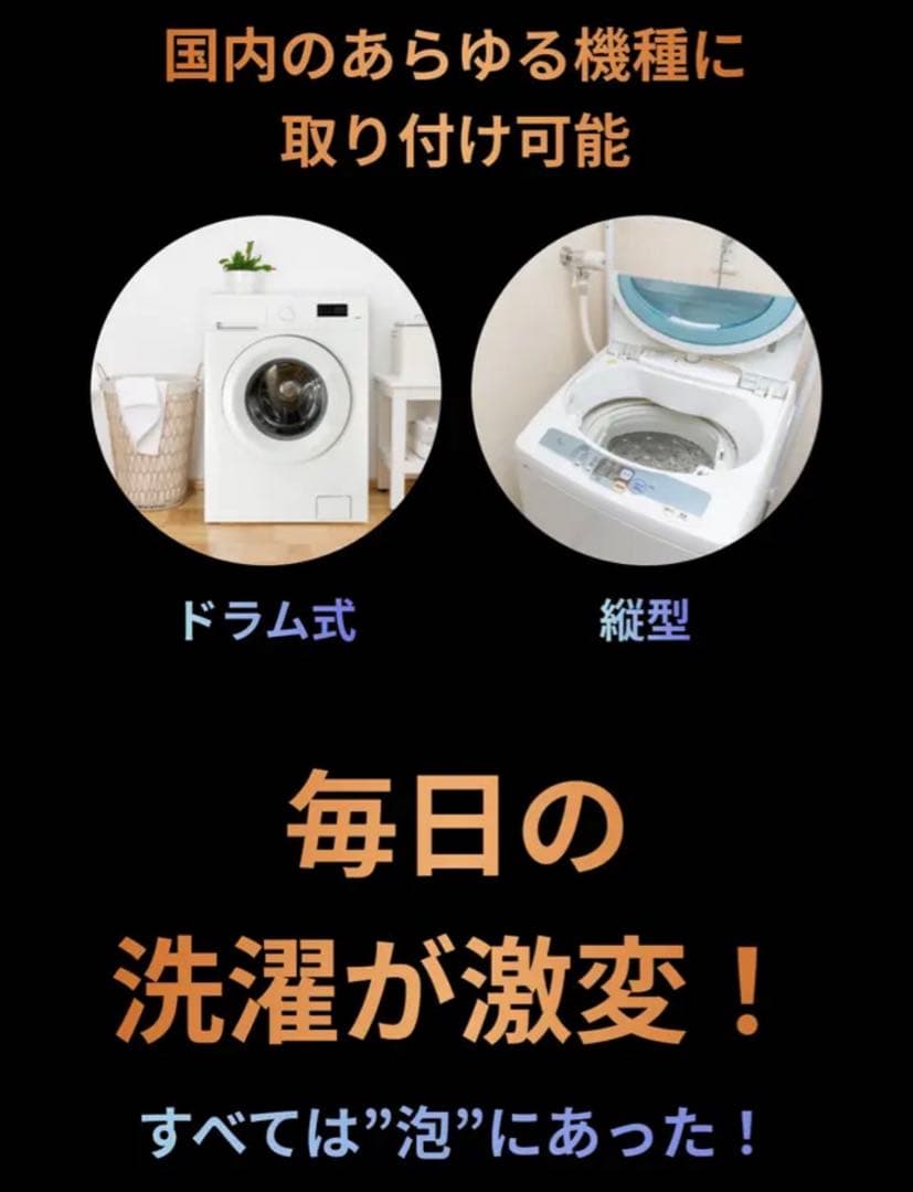 スパークナノバブル　洗濯機　コネクタ　スマコム