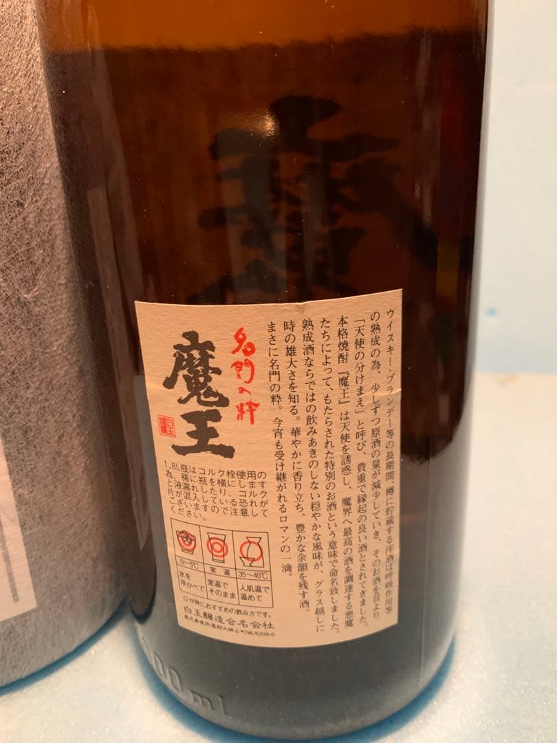 魔王　真鶴　2本セット 1800ml