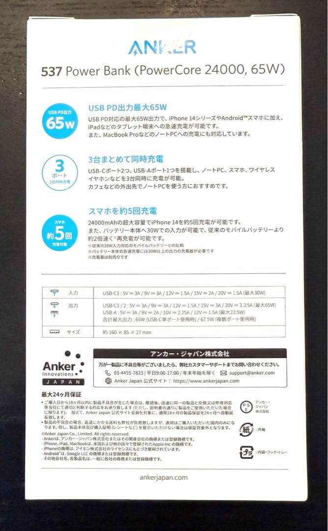 【Anker】モバイルバッテリー新品・未開封