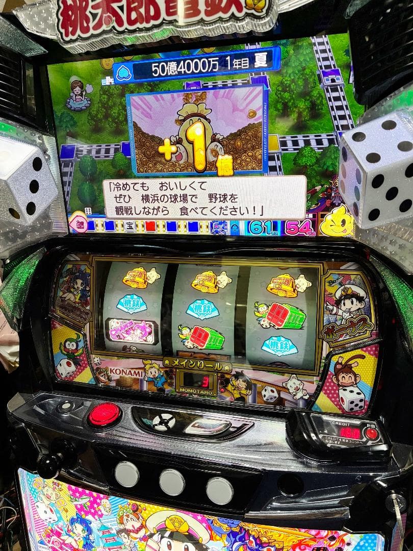 スマスロ　桃太郎電鉄 ～パチスロも定番!～☆遊技可能ユニットアダプター取付済実機