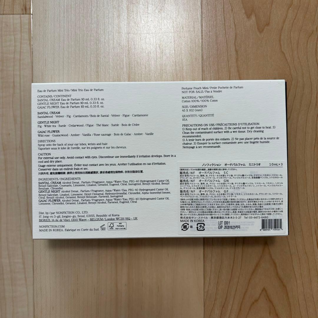 【新品未使用】NON FICTION 香水 3本セット 10ml