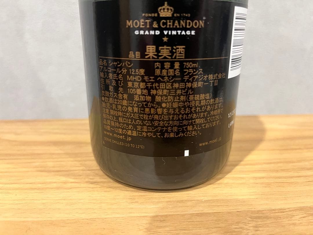 MOET & CHANDON グランヴィンテージ 2023 750ml