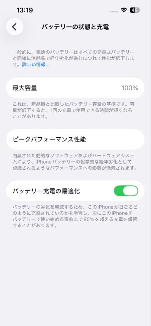 Apple iPhone 13 128GB 本体 バッテリー100%
