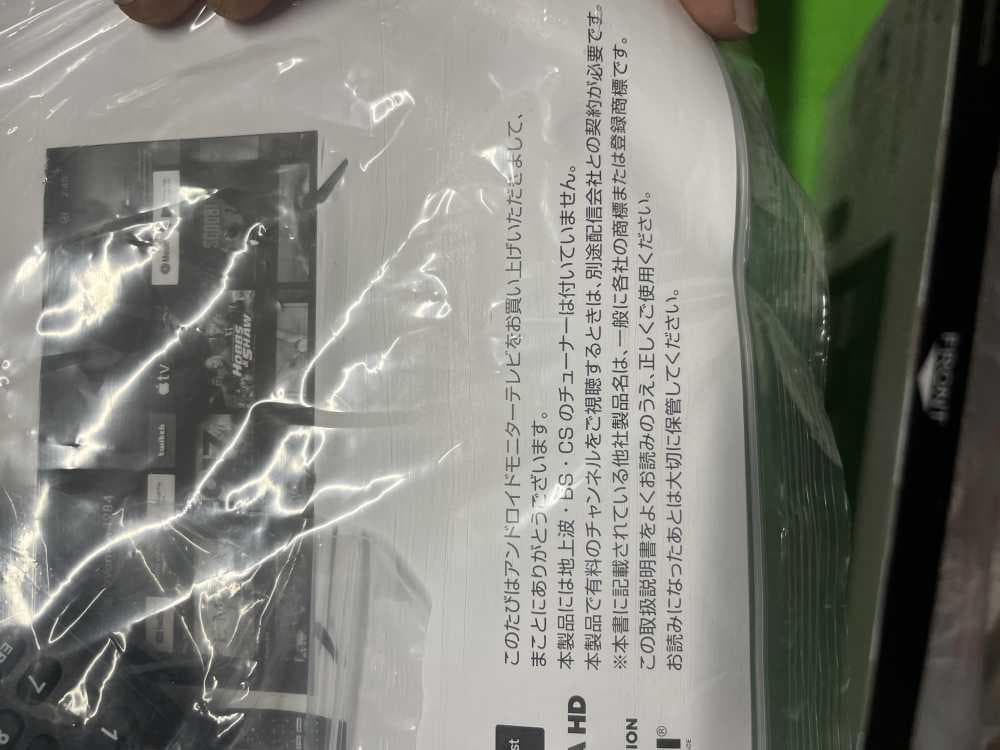 【未使用】ユニテクチューナーレステレビ 2411101746