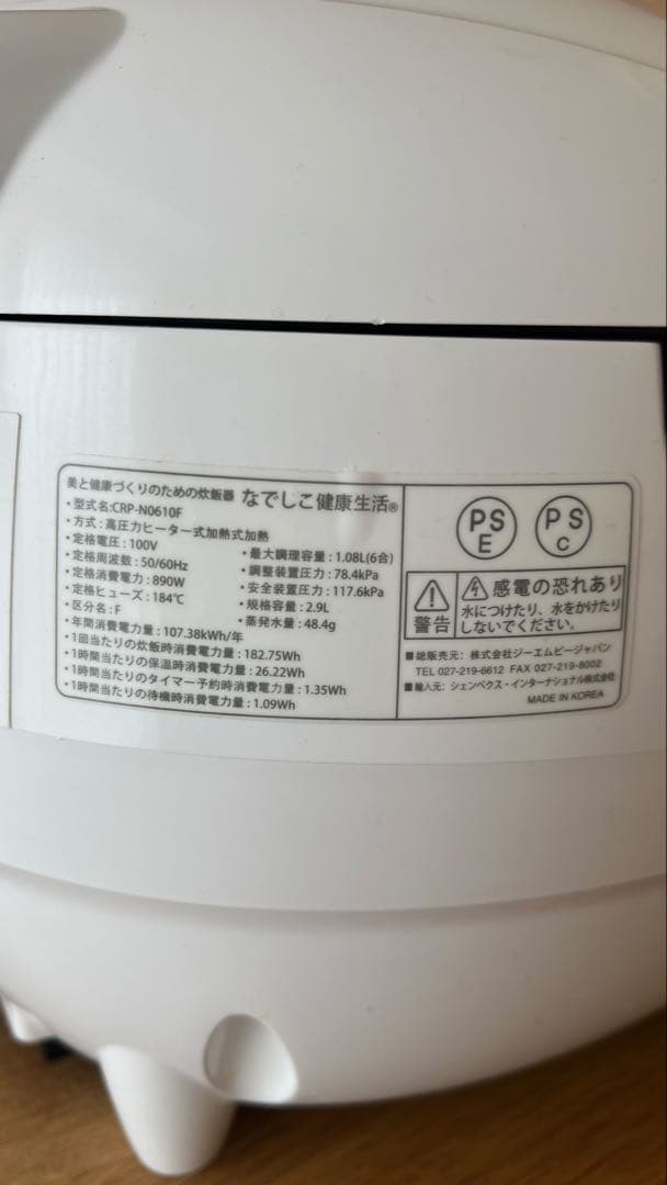 酵素玄米炊飯器