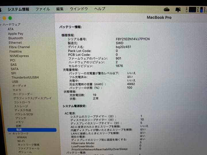 MacBook Pro2019 13‘(キーボード、バッテリー交換済み)