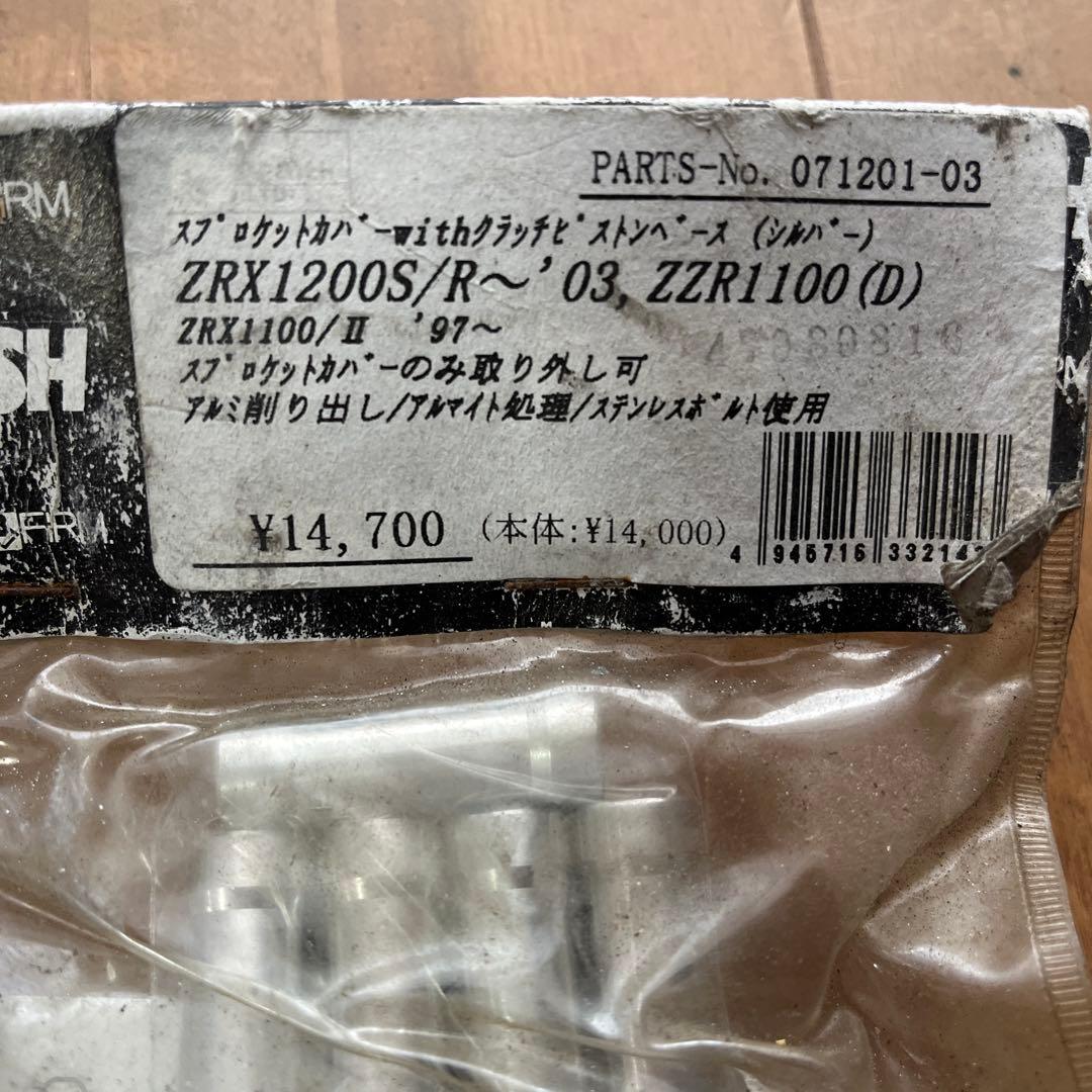 POSH スプロケットカバー ZRX1200S/R