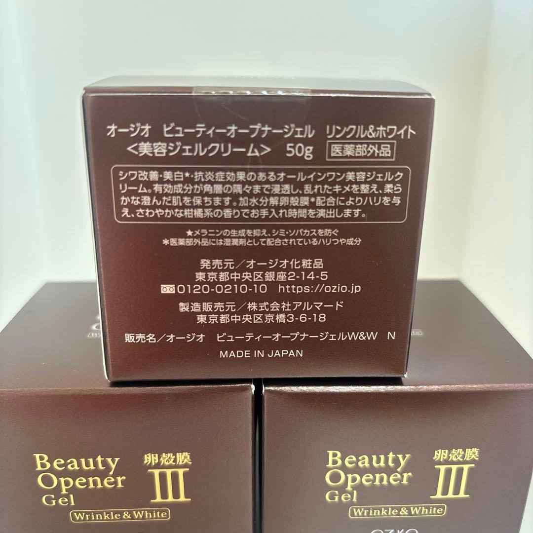 【新品未開封】オージオビューティーオープナージェル 3箱 卵殻膜配合