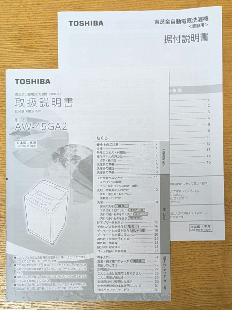 送料込み 2024年製 東芝 全自動洗濯機 4.5kg AW-45GA2(W)