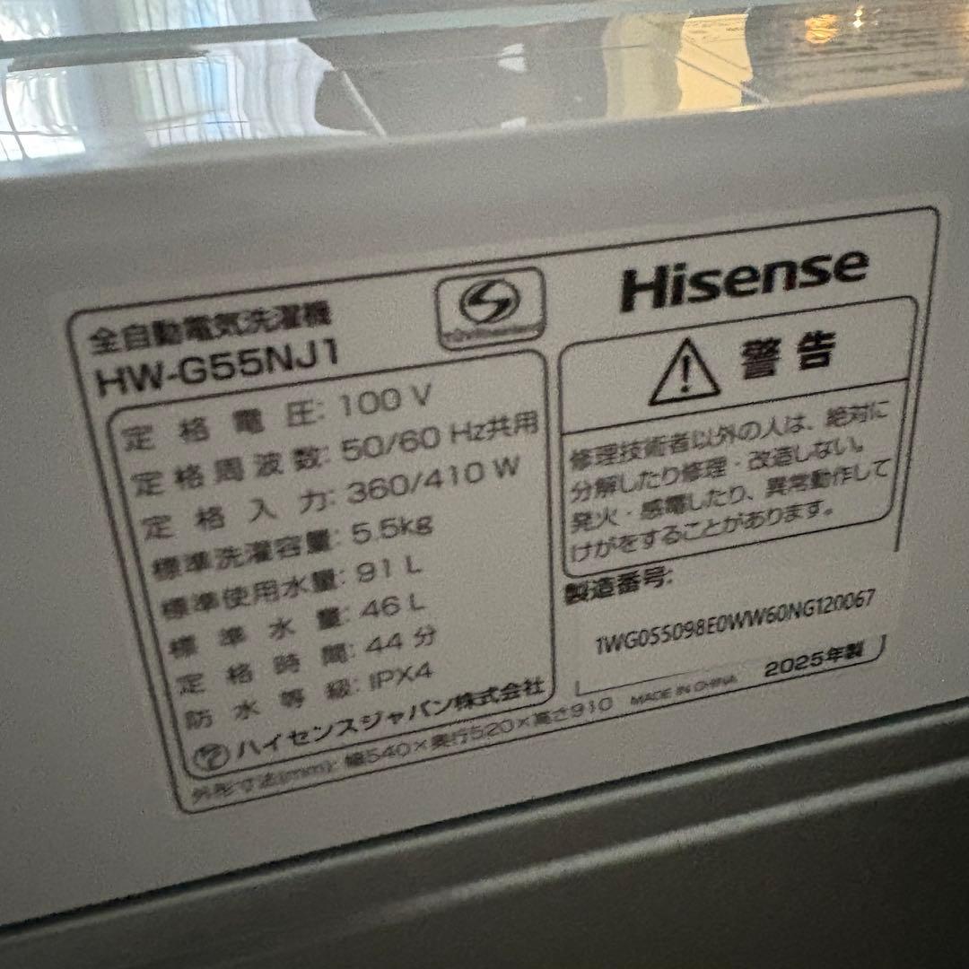 未使用　Hisense（ハイセンス）　冷蔵庫　洗濯機　セット販売　2025年製