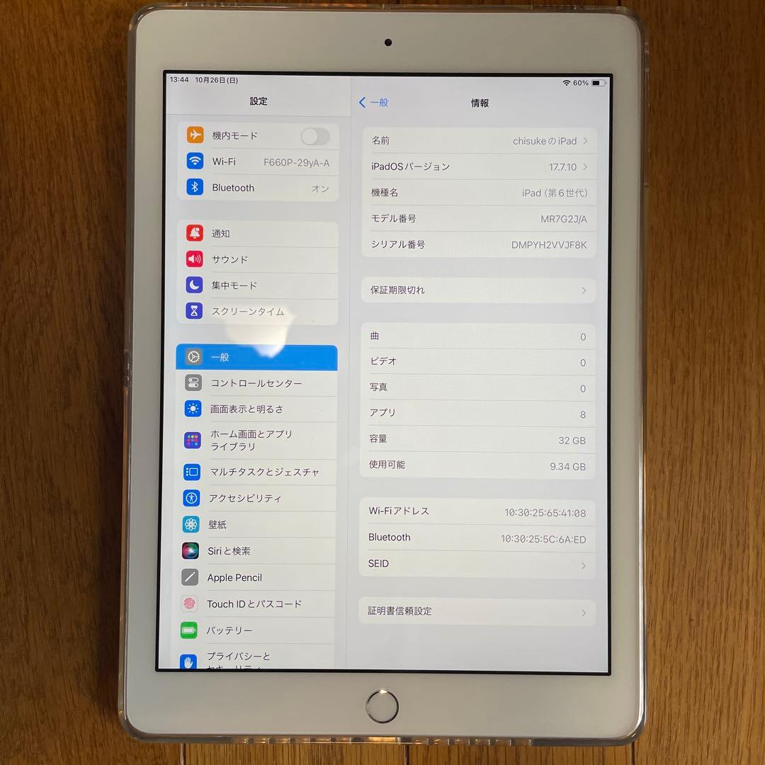 iPad 第6世代 32G wifiモデル MR7G2J/A