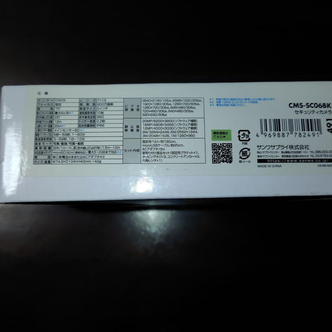 配線いらずの防犯カメラ サンワサプライ　CMS-SC06BK セキュリティカメラ
