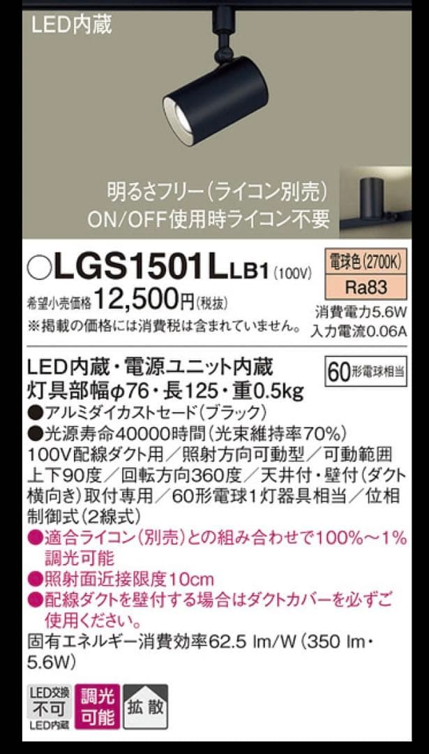 パナソニックLEDスポットライトLGS1501LLB1 【電球色】 12個セット