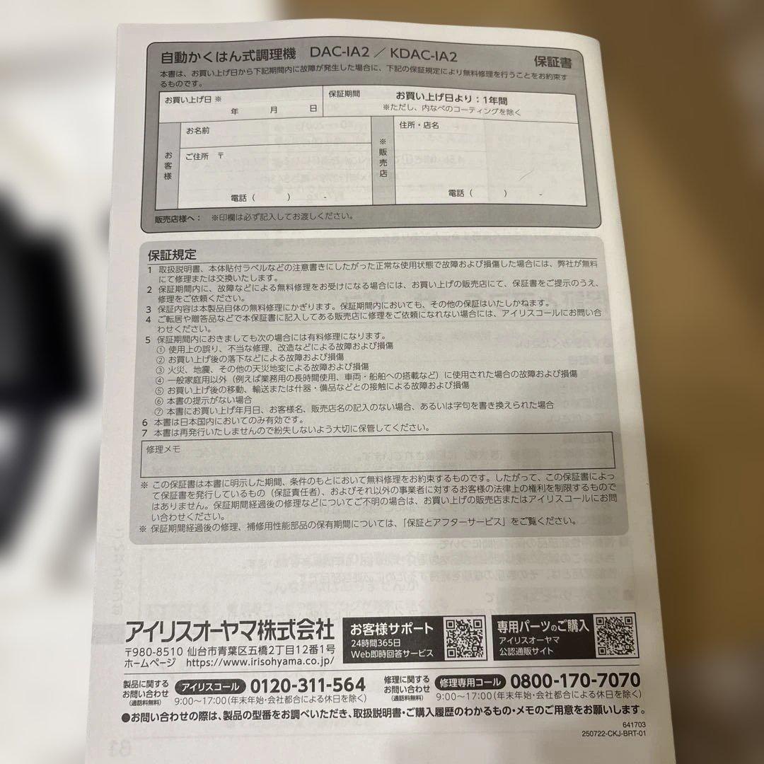 アイリスオーヤマ　自動かくはん式調理器【シェフドラム】