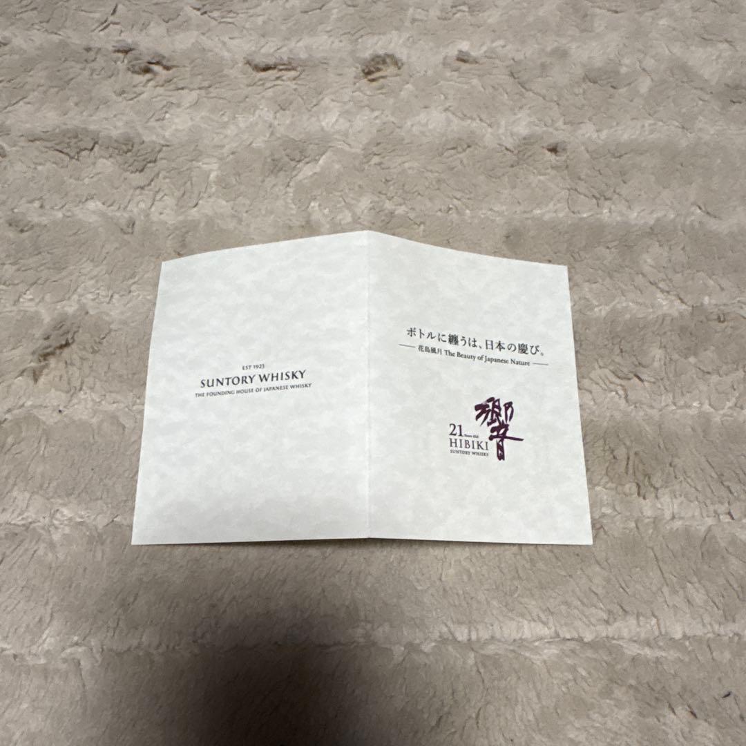 HIBIKI 21年 ウイスキー