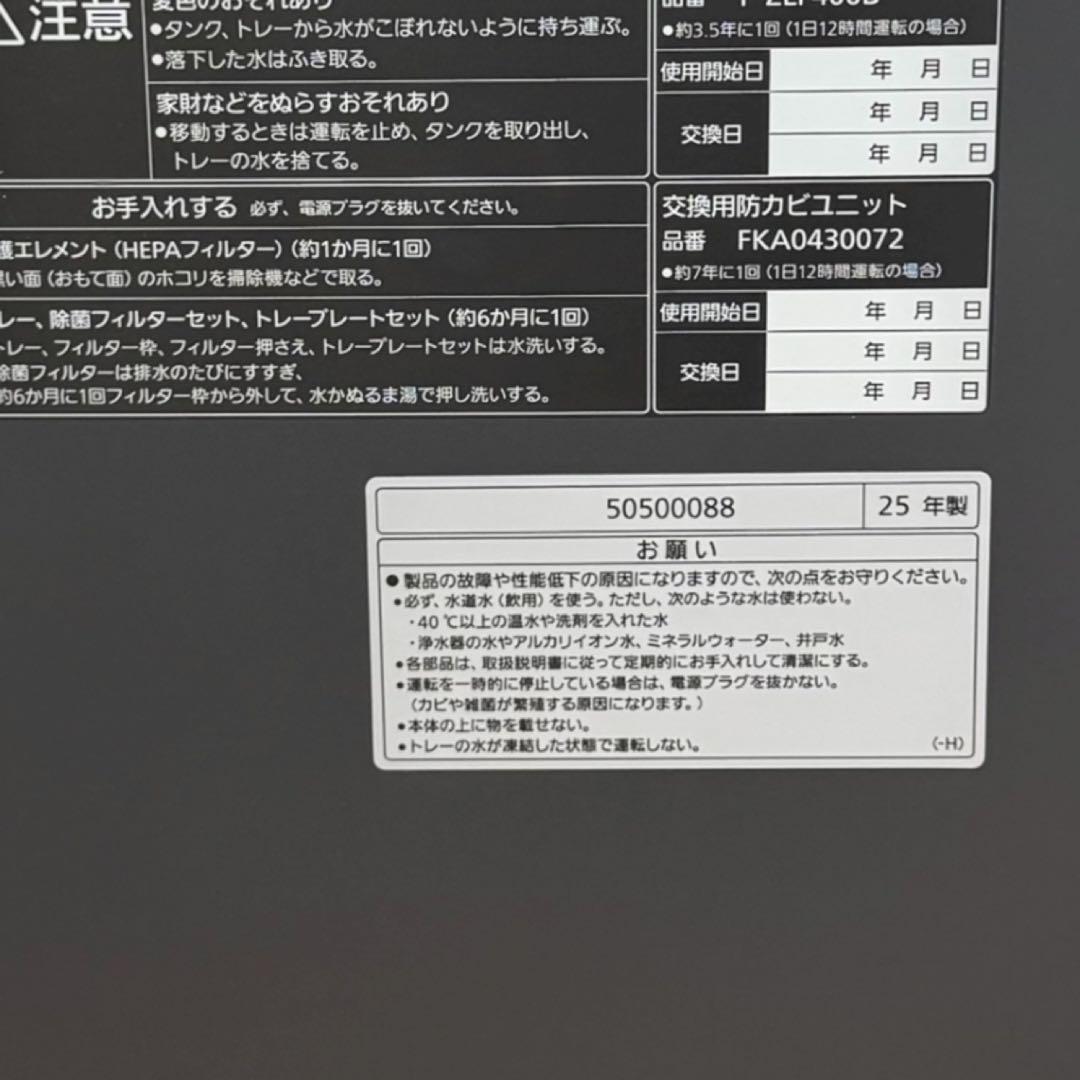 パナソニック ジアイーノ 空間除菌脱臭機 F-ML4000B-H 25年製