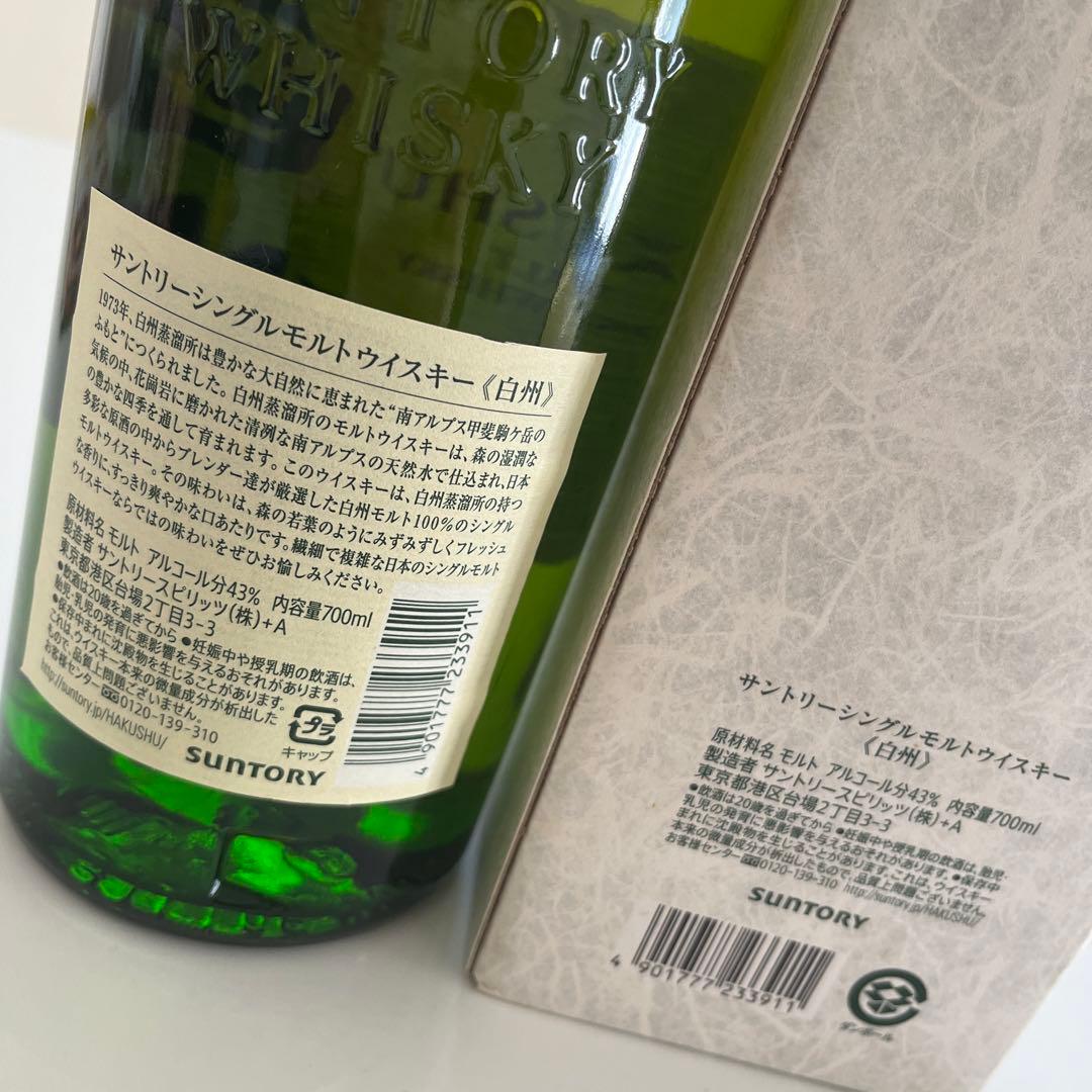 サントリー　シングルモルトウイスキー　白州　700ml 本日限りお値引き