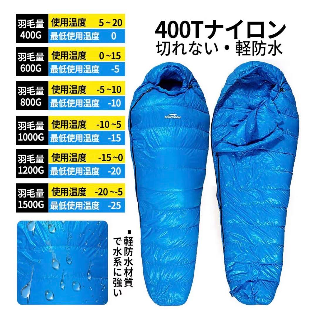 SOOMROOM 1200g ダウンシュラフ