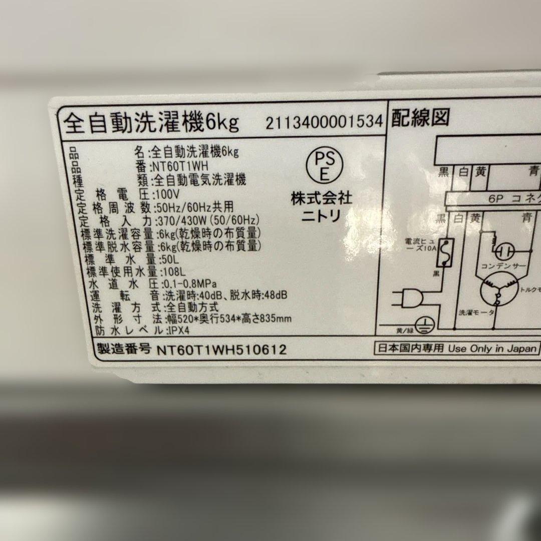 名古屋近郊限定　2025年 ニトリ　洗濯機　6kg 白