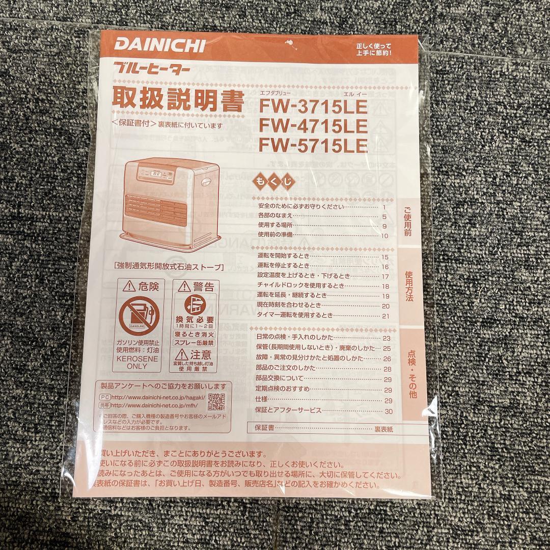 ダイニチ　石油ファンヒーター　FW-4715LE　ブルーヒーター　15年製