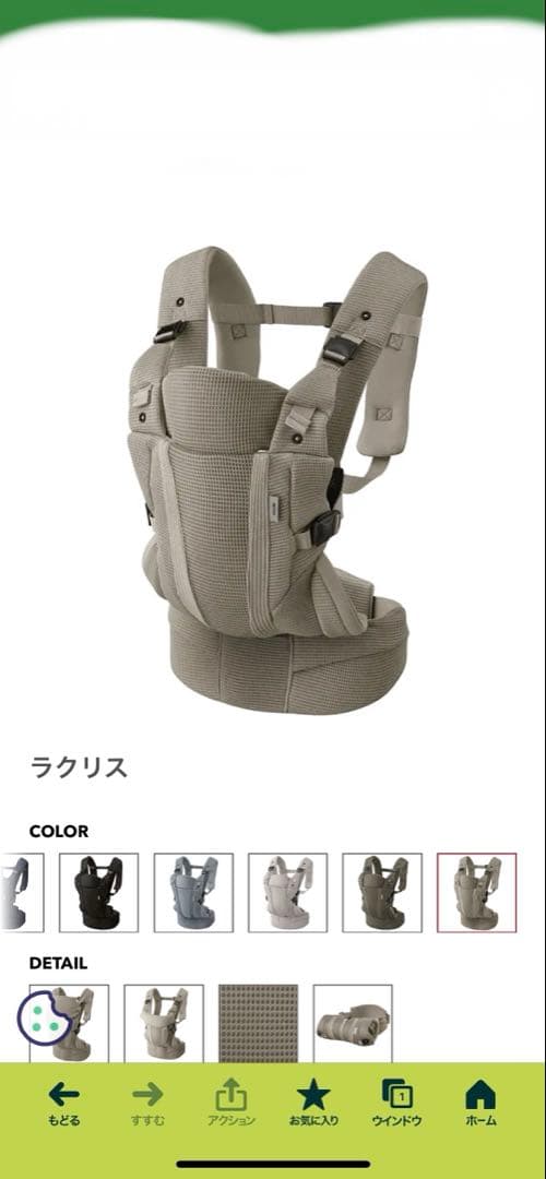 アップリカ　ラクリス　ベージュ 抱っこ紐 メッシュ