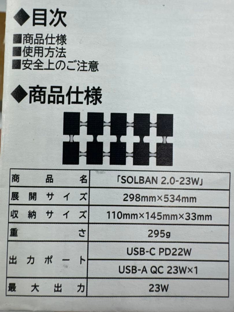 PD・QC出力 折りたたみソーラーパネル SOLBAN2.0 ブラック 23W