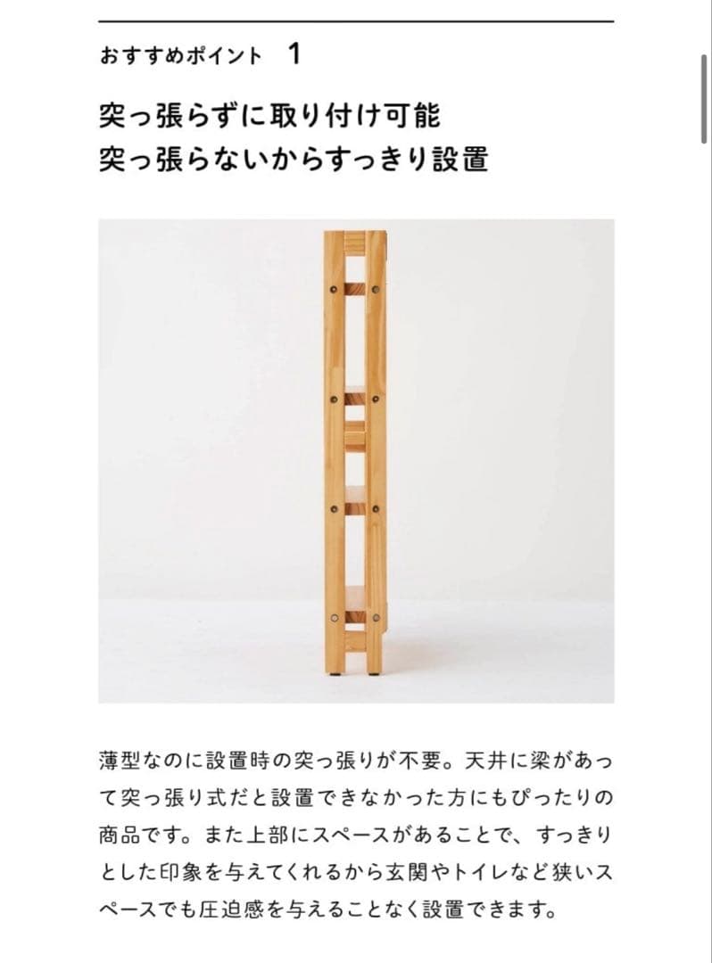 ぉpinkパンちゃん　突っ張ずに取り付けられる薄型ラック　木製　ベルメゾン
