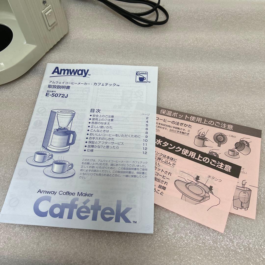 AMWAY アムウェイ カフェテック コーヒーメーカー