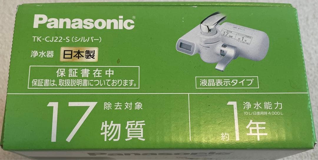 わ*る様 新品未使　Panasonic TK-CJ22-S 浄水器