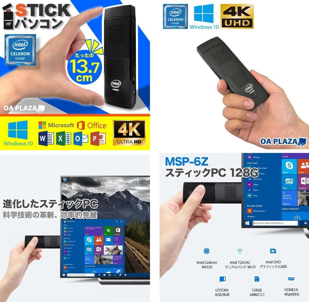 スティックPC Intel Celeron N4120 6/128G win11