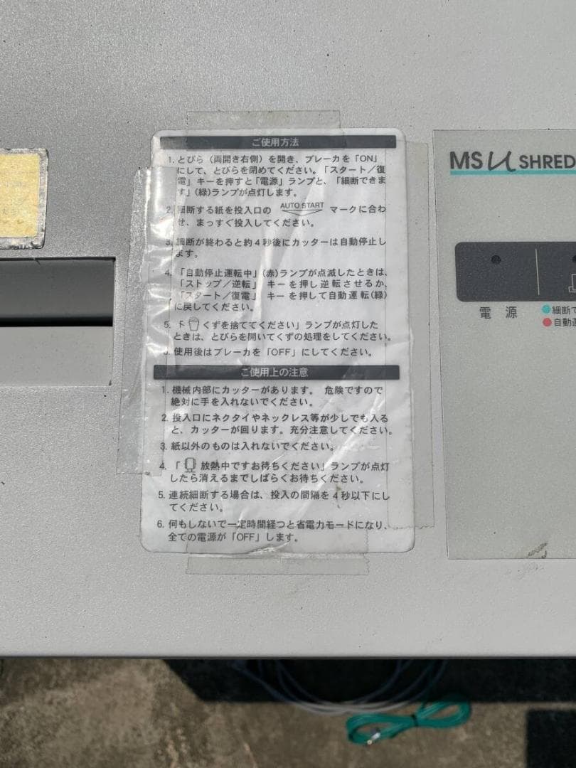 明光商会　MSu　SHREDDER V231 シュレッダー　A3対応XZ4004