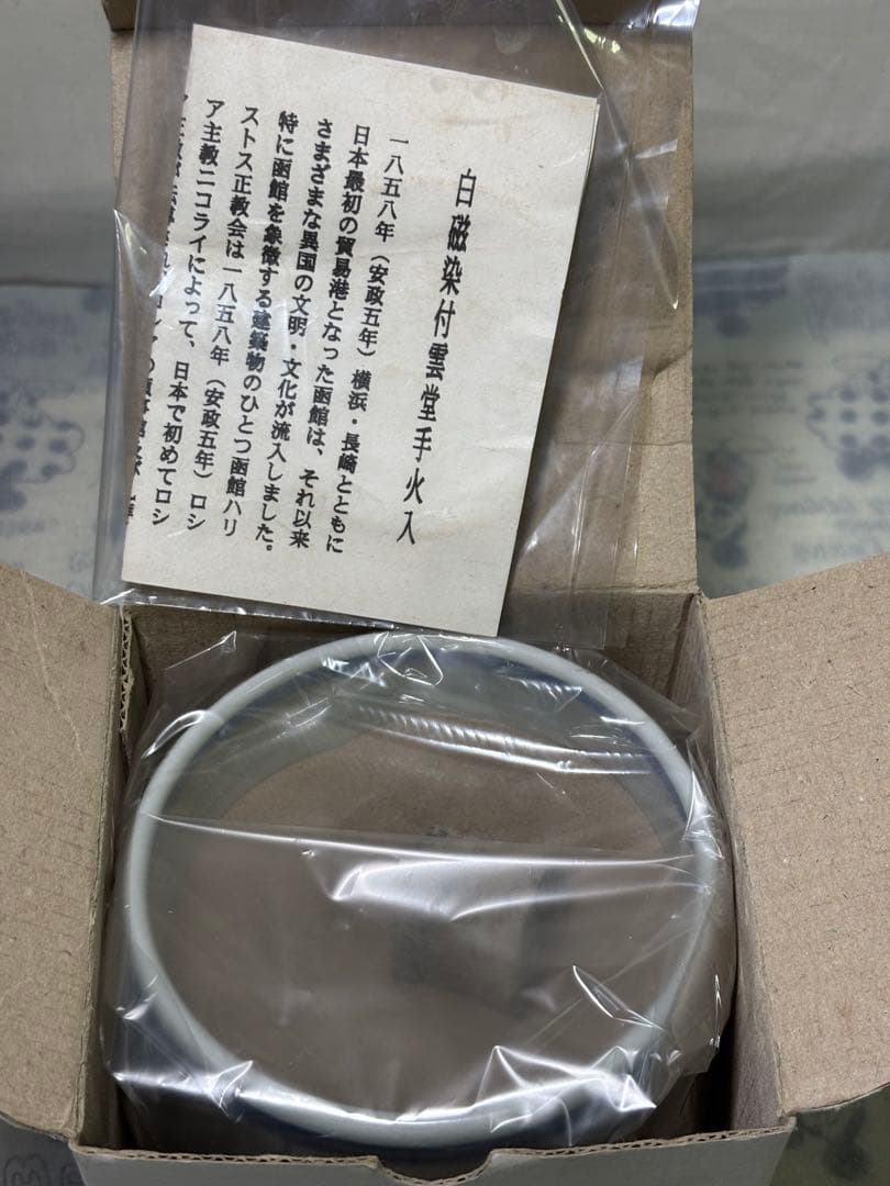 白磁染付雲堂手火入 臥牛山（函館山）韓国広州慶安窯