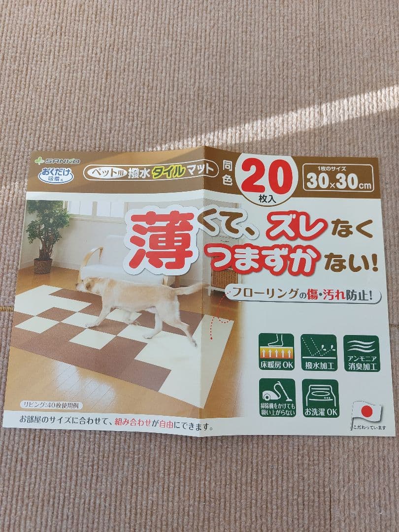 SANKOペット用撥水タイルマット　カーペット　30×30cm 70枚+カット品
